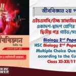 HSC Biology 2nd Paper Guide Book PDF Download Thumbnail - Access comprehensive study materials for your Higher Secondary Certificate Biology exams in PDF format.